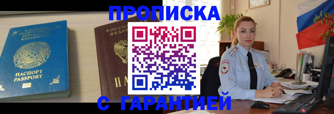 прописка от собственника в Пятигорске