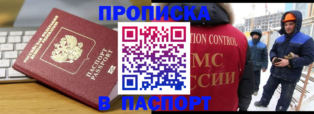 прописка законно в Пятигорске