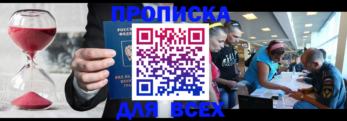 временная регистрация купить в Пятигорске