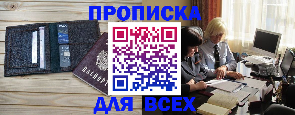 прописка регистрация в Пятигорске