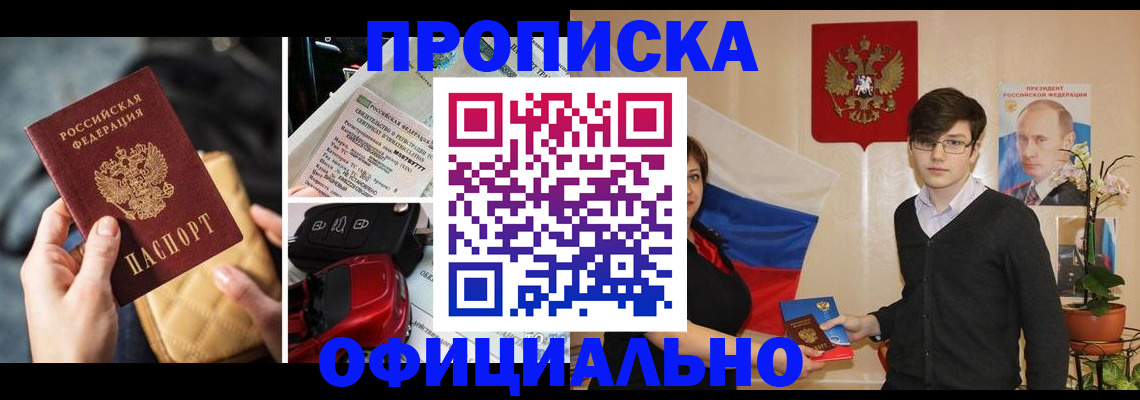 прописка штамп в Пятигорске